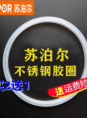 苏泊尔不锈钢专用高压锅密封圈AS20/22/24/26cm压力锅配件胶圈