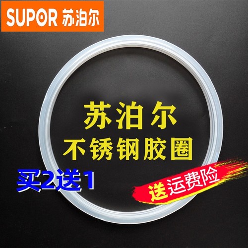苏泊尔不锈钢高压锅密封圈压力锅