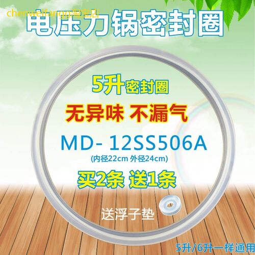 适用美的电压力锅密封圈MY-SS5045PMY-SS5046P/MY-SS5048P盖板密