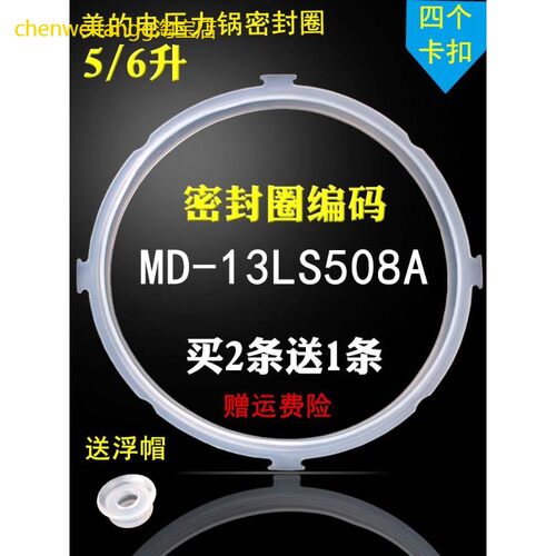 适用美的电压力锅配件MY-CS5031/MY-CS6031/PCS5031PCS6031密封圈