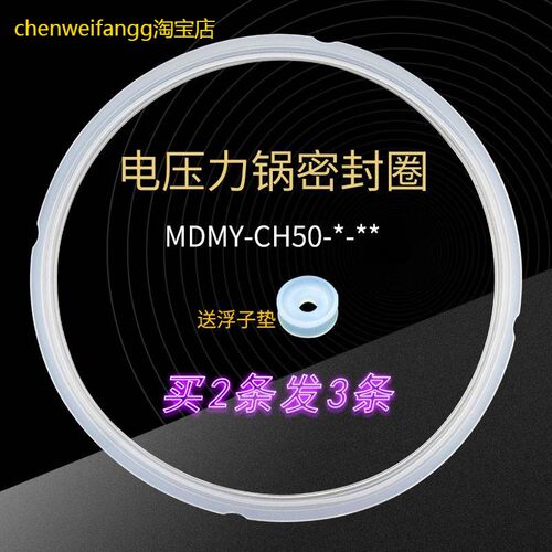适用美的电压力锅MY-CD60C密封圈PCD508B/PCS506/PCJ501胶圈PCS50