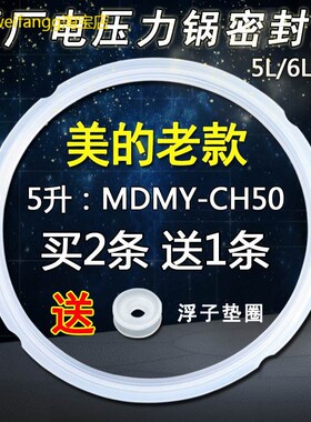 适用美的电压力锅密封圈PCJ5015/PCH5010/PCS503B/PCS508B/PCJ507