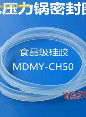 适用美的电压力锅配件密封圈MY-CH50食品级PCS5015/PCS5016/PCS50