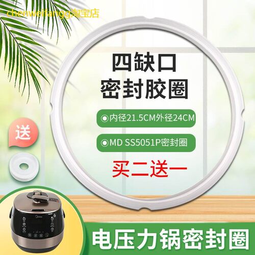 适用美的电压力锅密封环MY-YL50P602/MD-WBZS163XL硅胶圈皮圈锅圈