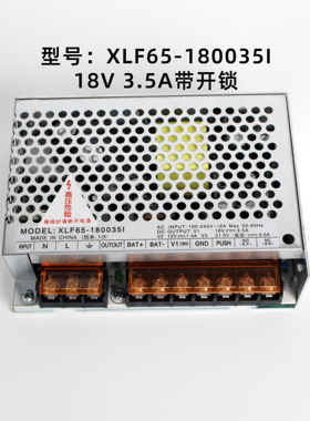XLF65-180035I门禁电源对接电源18V3.5A带开锁通用KHD-08037III