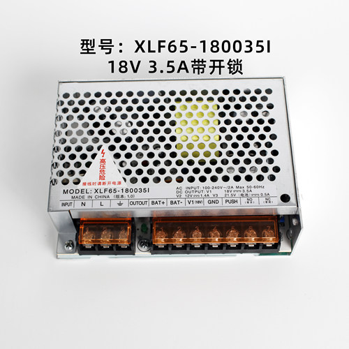 XLF65-180035I门禁电源对接电源18V3.5A带开锁通用KHD-08037III