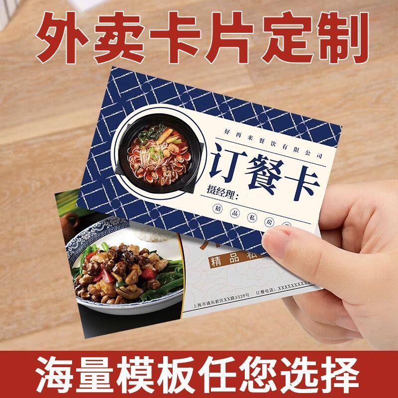 外卖卡订餐名片定制饭店餐饮宣传广告卡片设计送餐菜单抵用券印刷