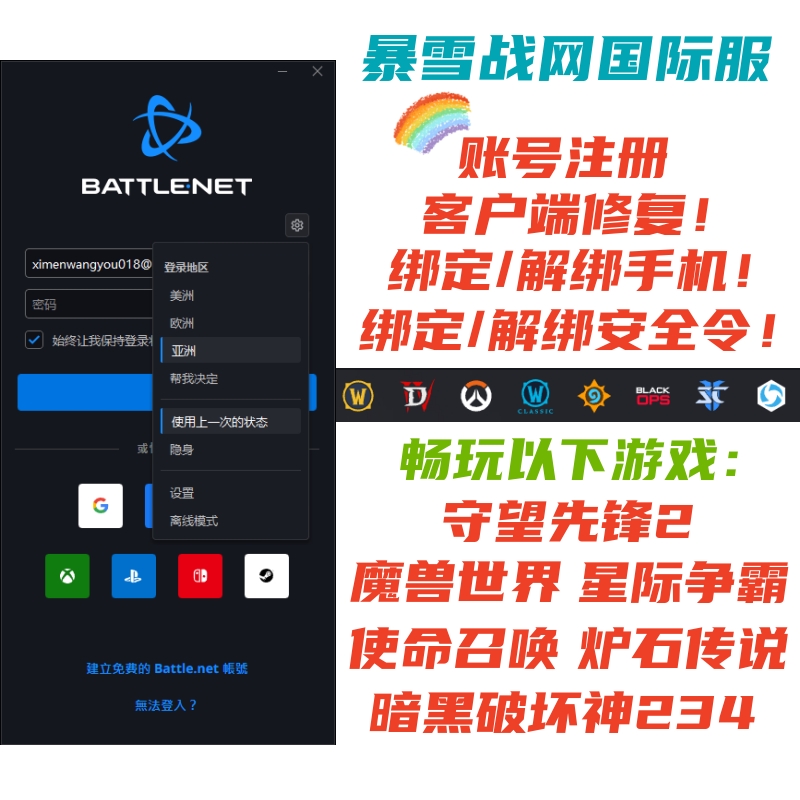 守望先锋2暗黑炉石魔兽代注册国际亚服暴雪战网解绑定手机安全令