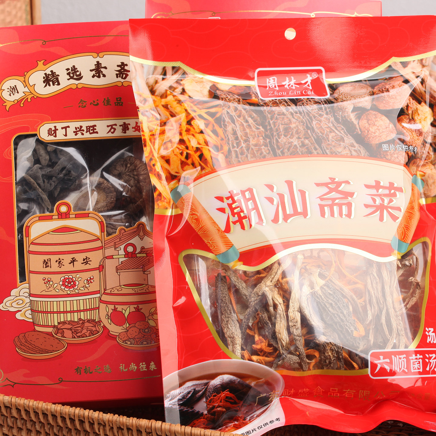潮汕斋菜素菜拜老爷拜神用品贡品煲汤菌菇汤料包菌汤包类食材干货