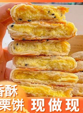 纯零食正老式宗板栗饼 香酥绿豆酥饼旗舰店矮厦门子馅饼手工糕点