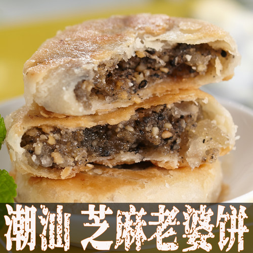 广东汕头正潮汕特产宗老婆饼芝麻饼老式传统手工酥皮馅饼零食小吃 - 封面