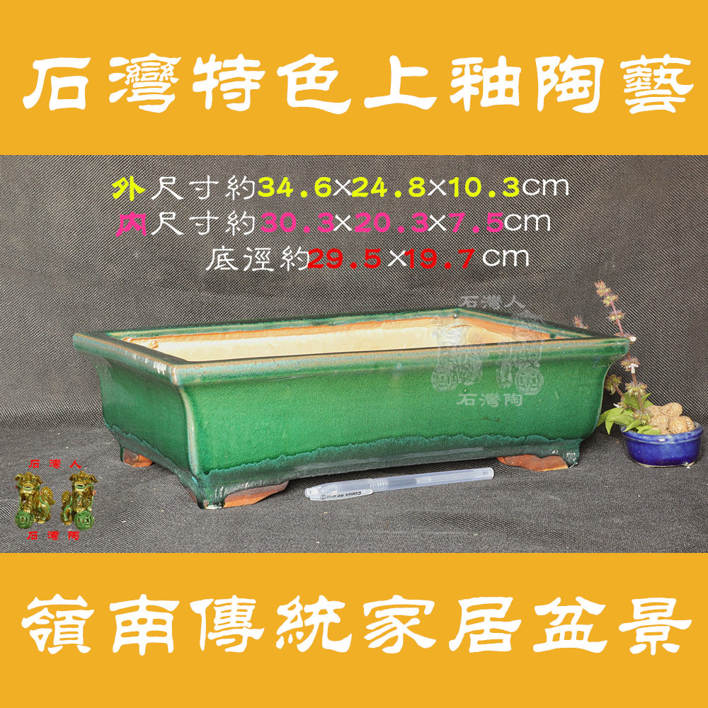 石湾陶瓷上釉陶花盆 家居办公简约直杆式盆景 灌浆35浅长方形盆