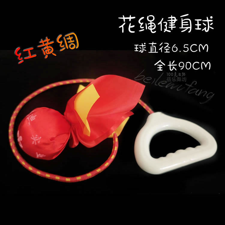 无极健身球比赛通用中老年橡胶绳硅胶球广场舞健身球花绳健身球