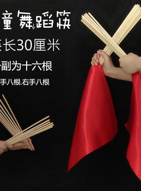 舞蹈筷子蒙古演出道具广场舞成人