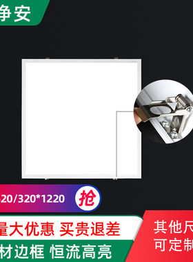 嵌入式弹簧卡扣平板灯蜂窝板开孔专用led灯320*320*620*620石膏板
