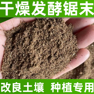 发酵锯末实木木屑营养土改良土壤种植种菜专用疏松透气天然介质