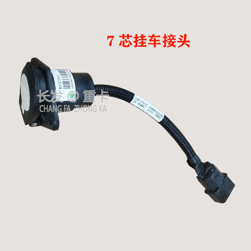 适配重汽豪沃T7H豪沃T5G豪瀚七芯线接头挂车电线接头WG9724770014