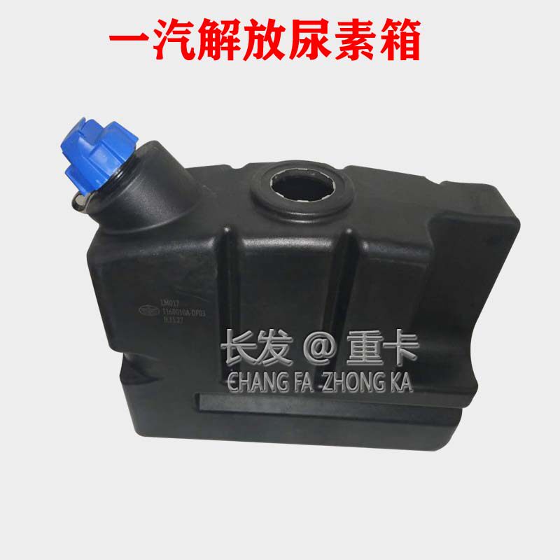 一汽解放J6P天V龙V悍V车用尿素箱体解放35L升尿素箱盖子