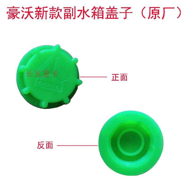 重汽新款豪沃380豪沃A7豪瀚豪沃T7H膨胀水箱盖副水箱盖小水壶盖子