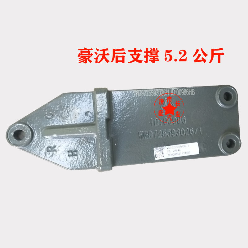 适配重汽豪沃发动机后支撑支架豪沃发动机托架拖架WG9725593026