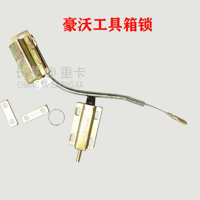 重汽豪沃配件 豪沃工具箱合页锁 豪沃工具箱锁 重汽豪沃工具箱锁
