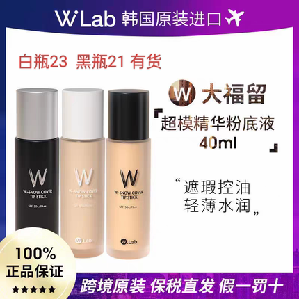 【保税直发】Wlab粉底液控油遮瑕持久不脱妆混干油皮保湿黑瓶白瓶