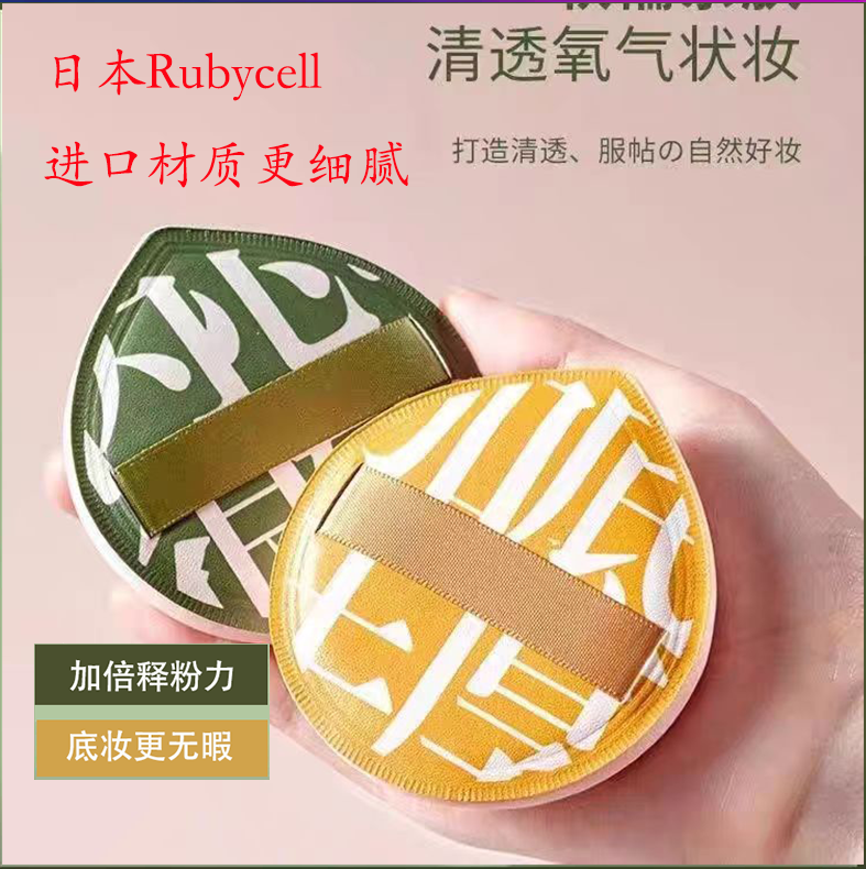 日本Rubycell棉花糖粉扑气垫超软不吃湿两用服帖粉饼粉底液棉花