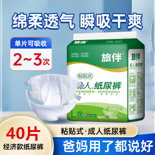 旅伴成人纸尿裤老人用男女老年尿不湿粘贴提拉裤非拉拉裤成人护理