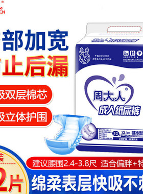 周大人成人纸尿裤加大码XL号