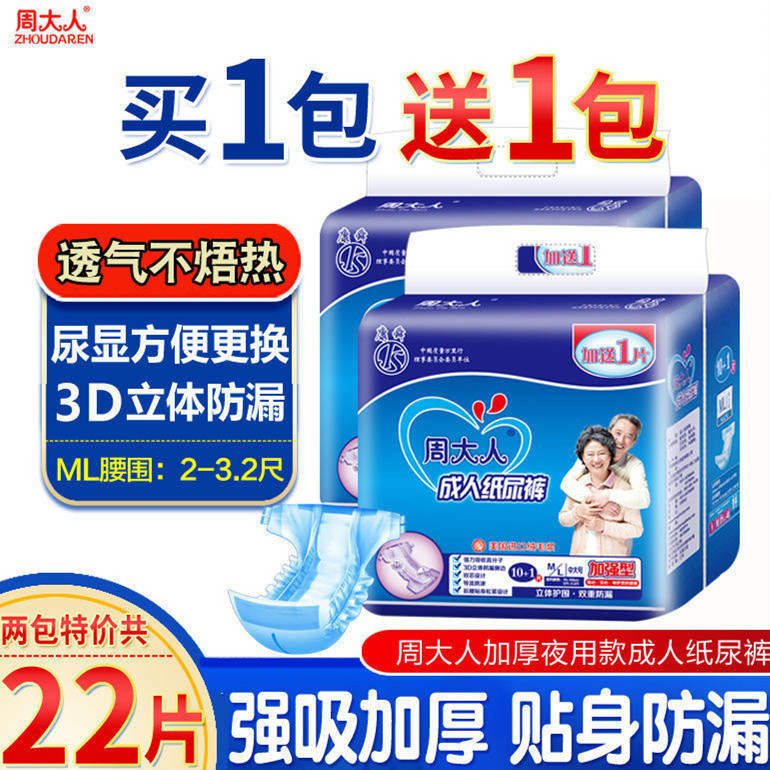 成人纸尿裤ML22片经济装买一送一