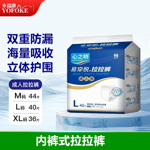 心之桥成人拉拉裤大码经济装40片