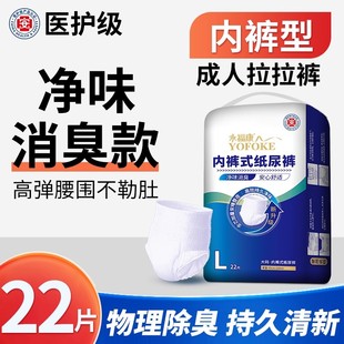 纸尿裤 式 孕产护理尿垫净味消臭型L22 老人用内裤 永福康成人拉拉裤
