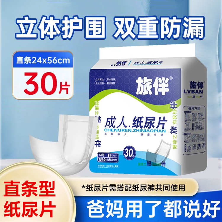 旅伴成人纸尿片老人专用防漏透气