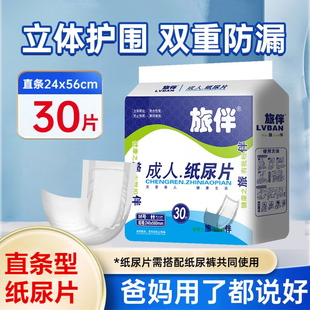 旅伴成人纸尿片夏季易换式纸尿裤防漏老年人尿不湿护理床垫30片装