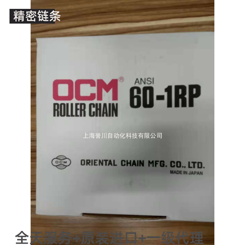 原装进口日本东方链条OCM链条OCM60-1R链条传动滚子链条12A-1链条