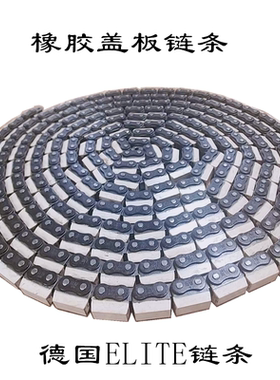 橡胶顶板盖板进口链条 德国IWIS ELITE  玻璃机械斜边机输送链条