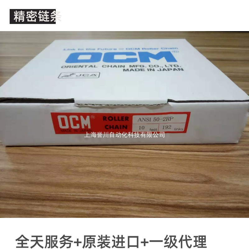 日本进口链条OCM50-2R日本东方链条OCM工业传动链条OCM50-2R