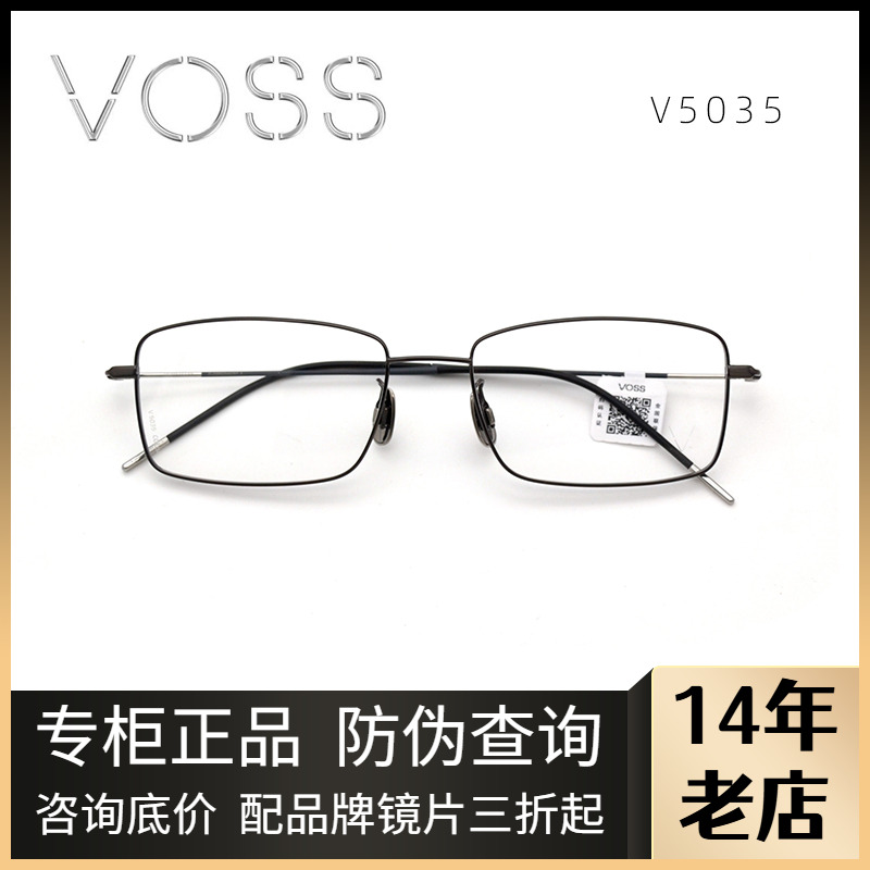 VOSS新款超纤轻盈生物钛光学近视镜架可配度数全框商务男款V5035