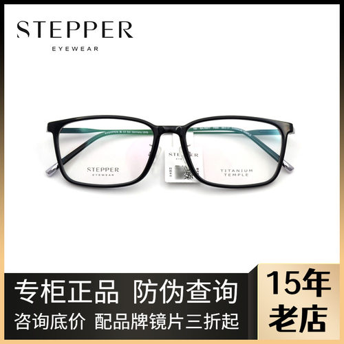 思柏纯钛全框防蓝光眼镜架