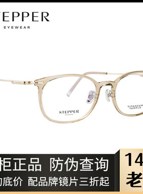 STEPPER思柏眼镜架男女款全框纯钛时尚板材近视眼镜架SA-70067