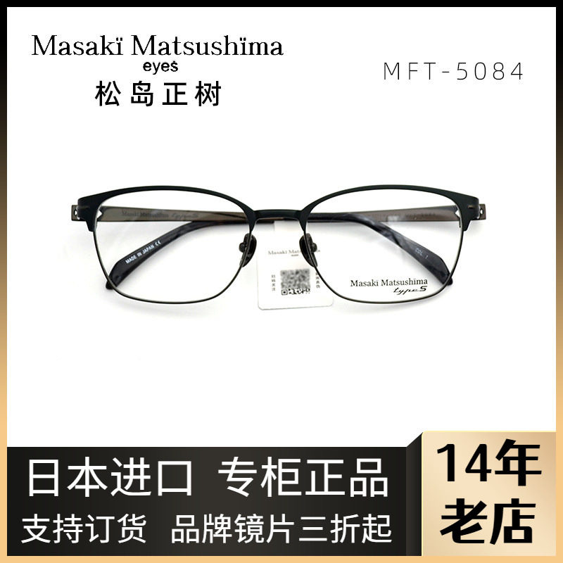 日本松岛正树眼镜框纯钛全框男款时尚近视眼镜架个性配镜MFT-5084