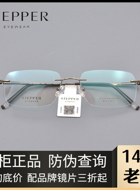 STEPPER思柏眼镜架商务男女无框纯钛时尚休闲近视眼镜架SA-72062