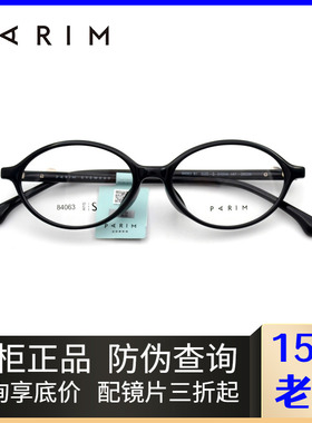 派丽蒙PARIM眼镜框学院风近视眼镜超轻素颜韩版配度数眼镜84063