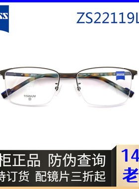 ZEISS蔡司眼镜架商务新款亚洲版超轻纯钛近视眼镜架半框ZS22119LB