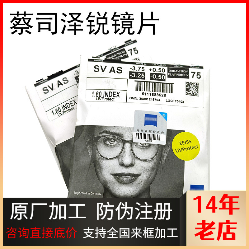 蔡司泽锐镜片1.74变色超薄防蓝光