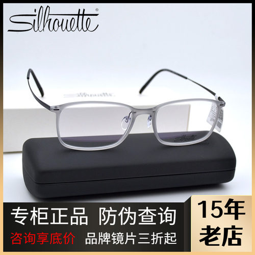 Silhouette诗乐男女方框钛眼镜架