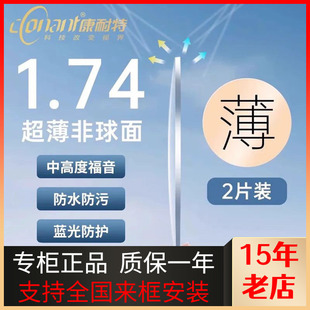 康耐特镜片1.74超薄非球面高度近视防蓝光FIX双非双曲面配眼镜片