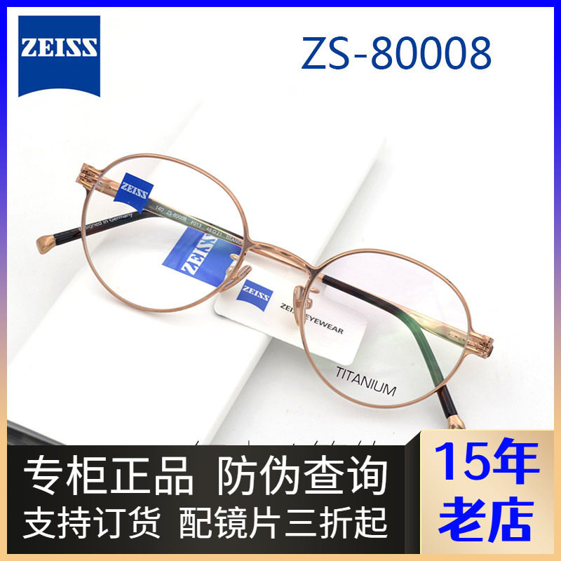 ZEISS蔡司文艺气质圆框纯钛舒适超轻眼镜框男女全框眼镜ZS-80008