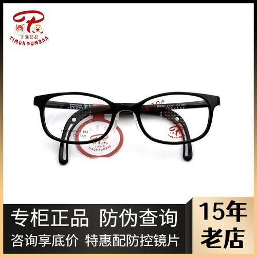 丁满彭彭儿童硅胶鼻托眼镜框
