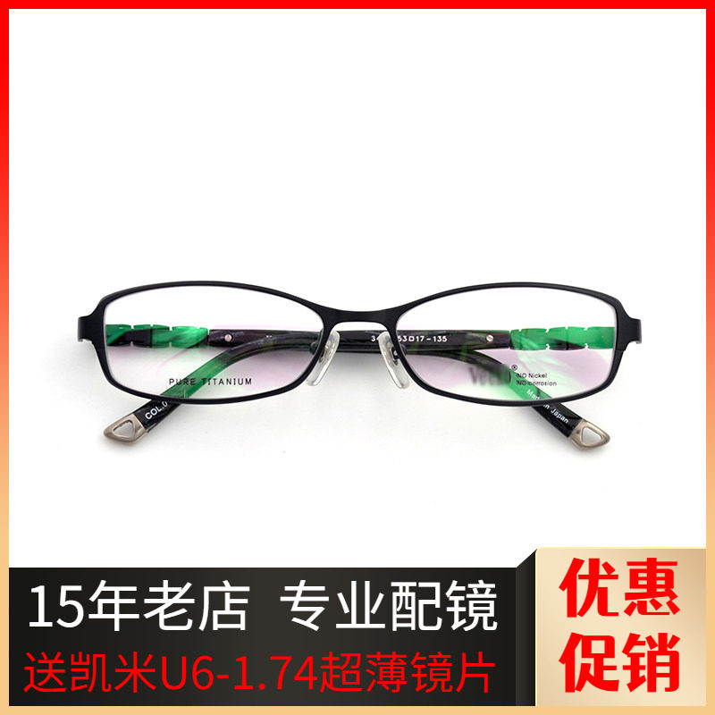 日本威高VEEKO休闲气质舒适眼镜架女纯钛全框耐用眼镜框3455